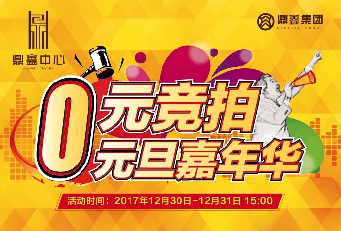 0元競拍嘉年華~樂高創(chuàng)意世界~元旦狂歡？來鼎鑫中心就夠啦！