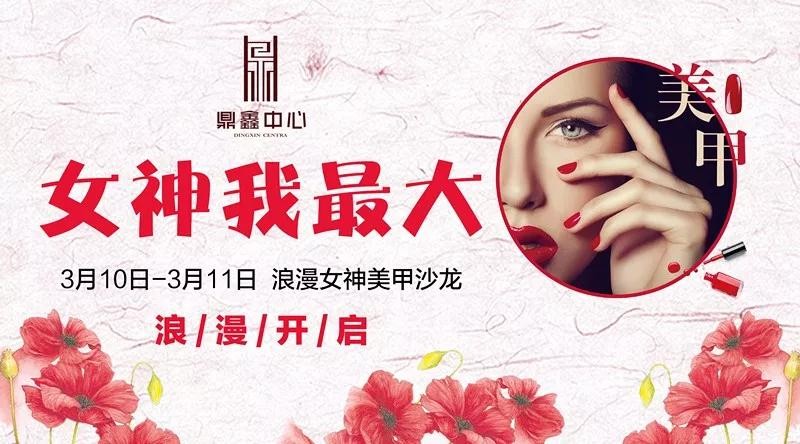女神我最大！鼎鑫中心邀您體驗專屬美甲服務！