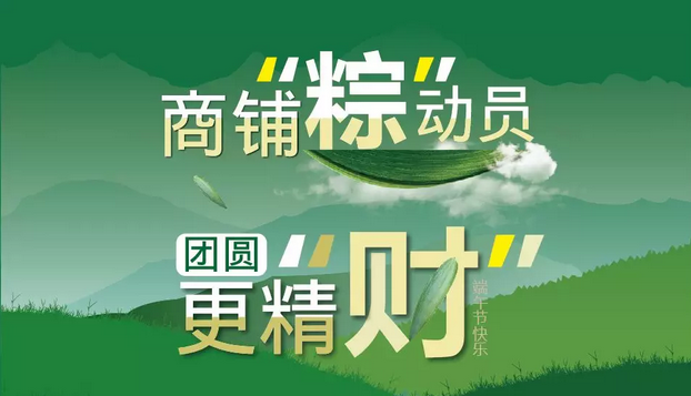 【鼎鑫幸福城·幸福街】@所有人 “商鋪粽動員”，端午3天樂，幸福好禮等您來拿
