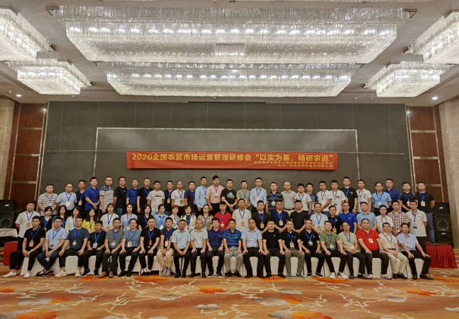 鼎鑫集團(tuán)、中鼎鑫農(nóng)集團(tuán)中高層管理者 參與全國農(nóng)貿(mào)市場運營管理研修會