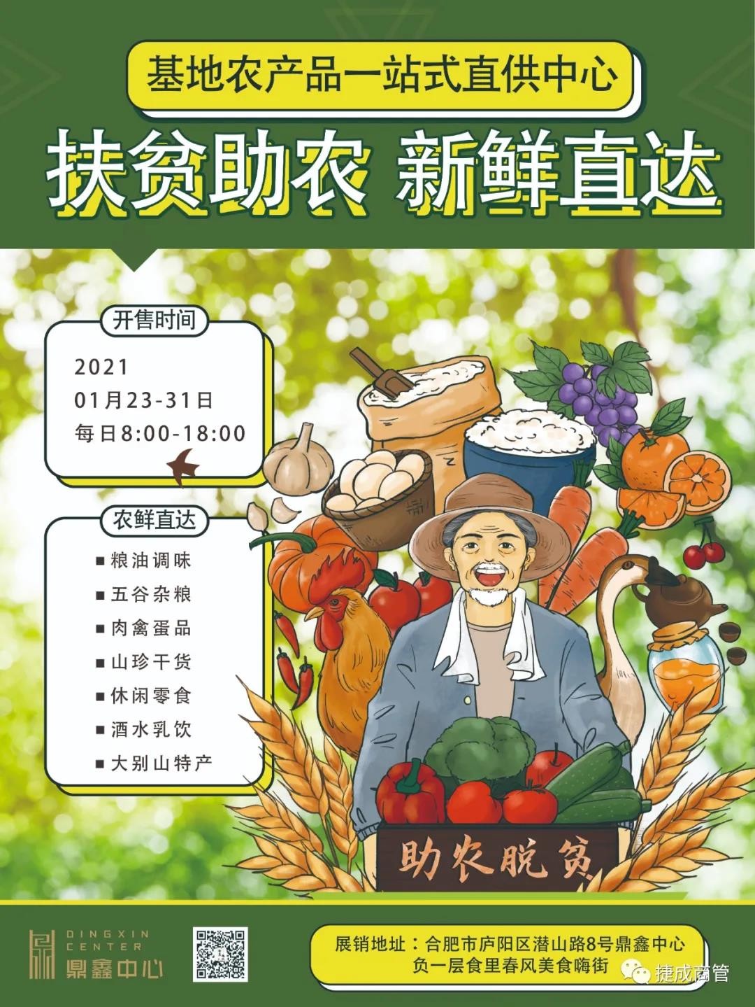 愛心助農(nóng)，惠民特賣|鼎鑫年貨節(jié)，即將溫暖來襲