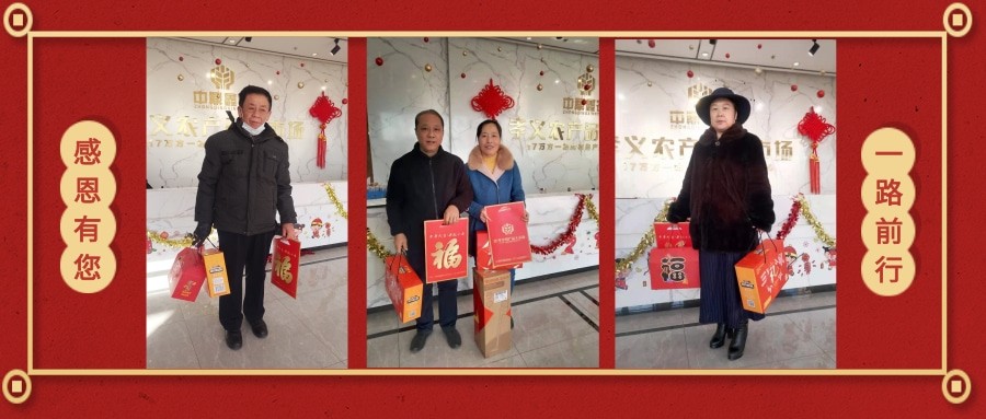 新春禮丨2021送祝福，迎新春，孝義農(nóng)產(chǎn)品大市場感恩每位客戶...
