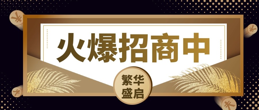 火爆招商丨獨立產(chǎn)權(quán)，0公攤準現(xiàn)鋪，100%實用率！