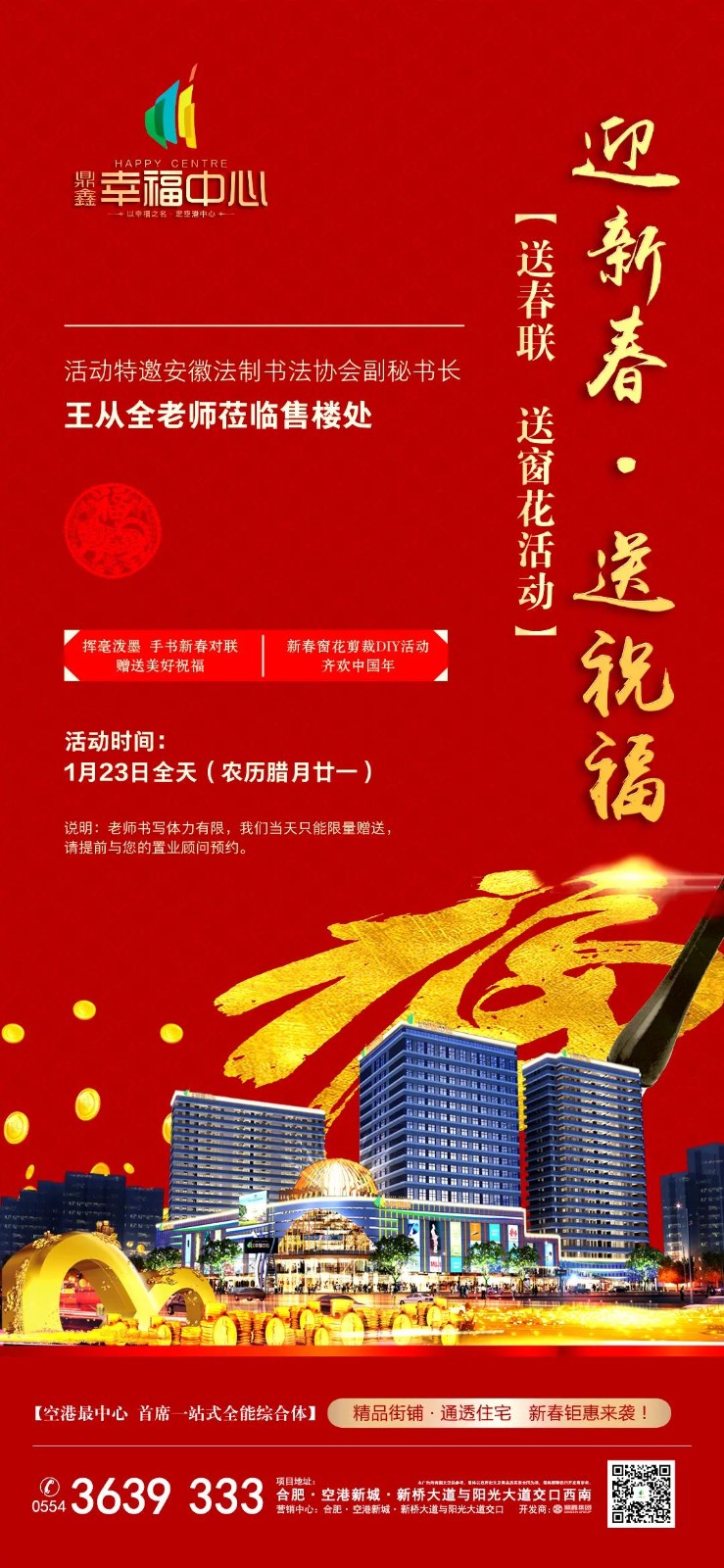 “迎新春，送祝?！? />
                                    <p>“迎新春，送祝?！?span style=