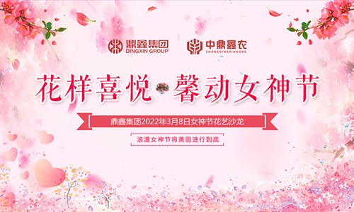 花樣喜悅，馨動(dòng)女神節(jié)